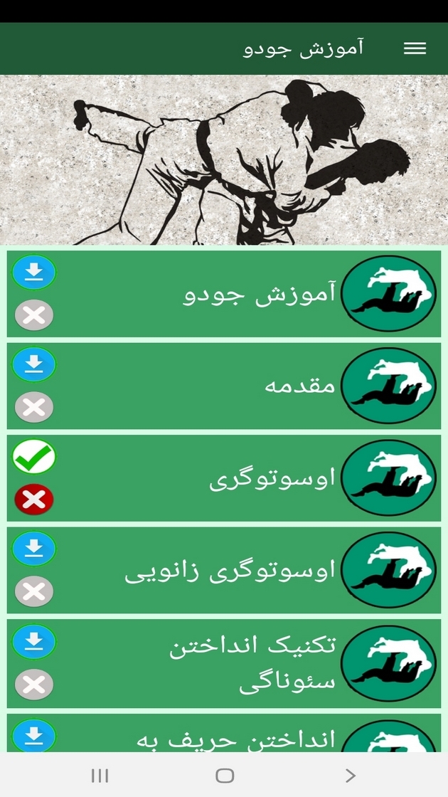 اسکرین شات 9 برنامه آموزش جودو