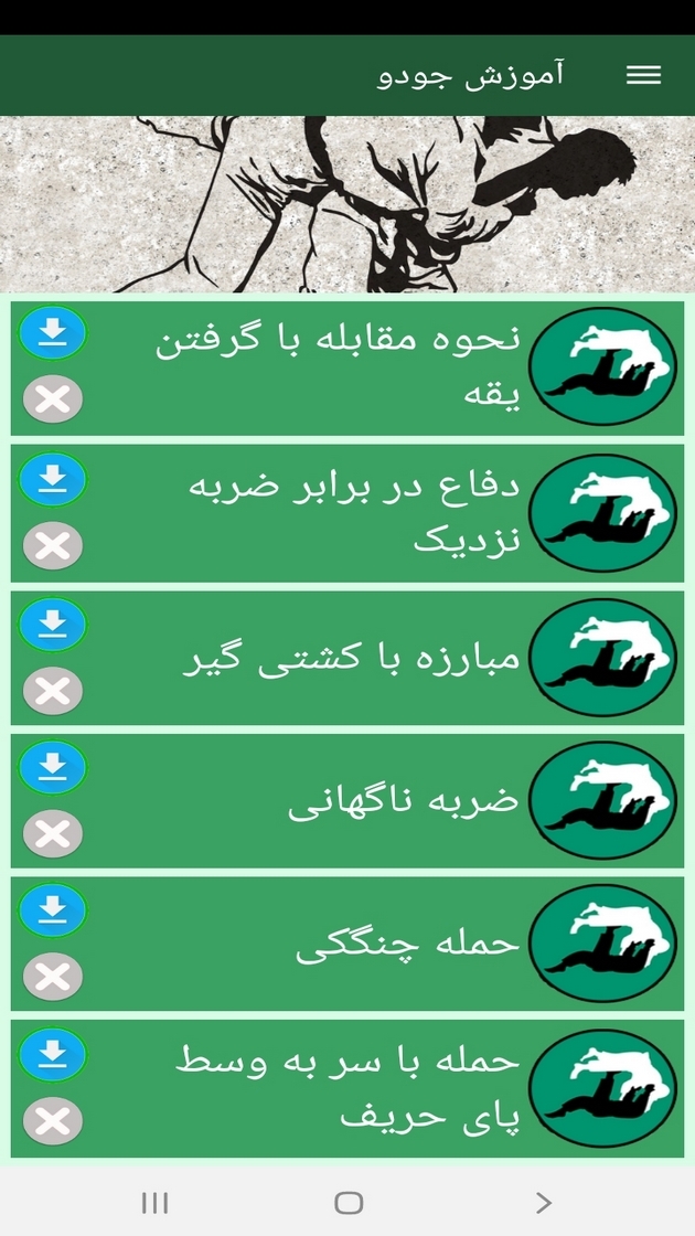اسکرین شات 10 برنامه آموزش جودو