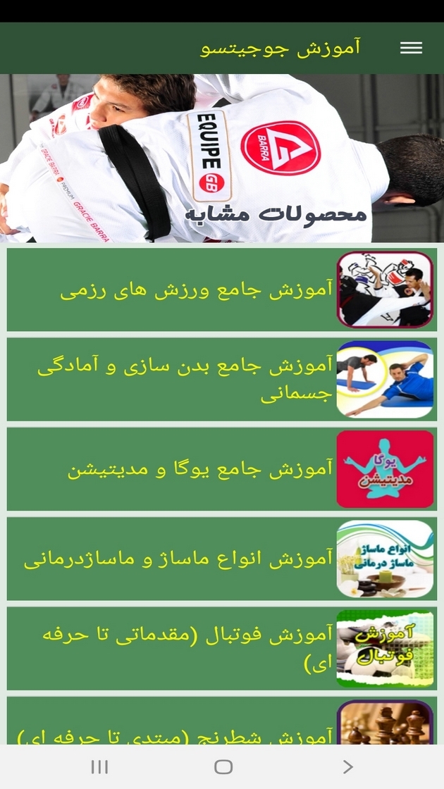 اسکرین شات 10 برنامه آموزش جوجیتسو