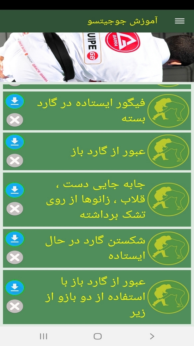 اسکرین شات 5 برنامه آموزش جوجیتسو