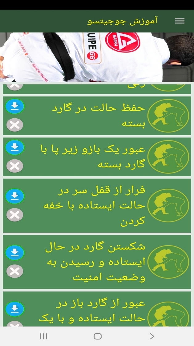 اسکرین شات 7 برنامه آموزش جوجیتسو