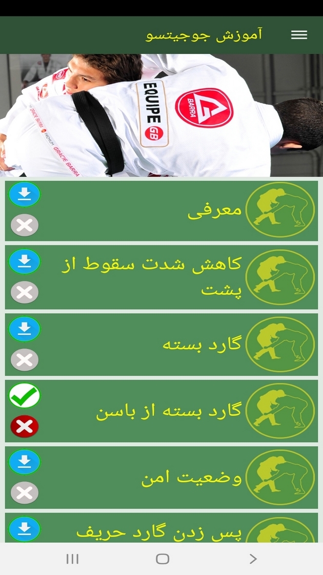 اسکرین شات 2 برنامه آموزش جوجیتسو