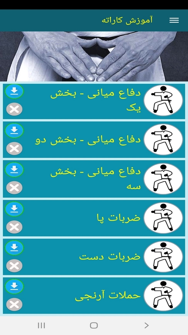 اسکرین شات 5 برنامه آموزش کاراته