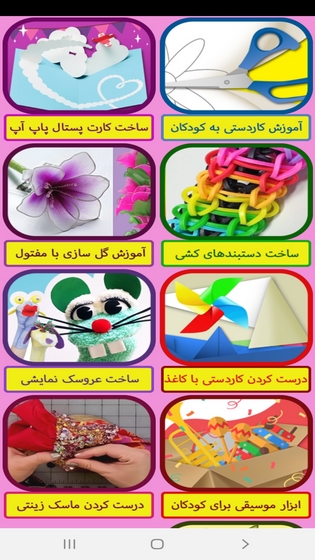 اسکرین شات 2 برنامه آموزش درست کردن انواع کاردستی