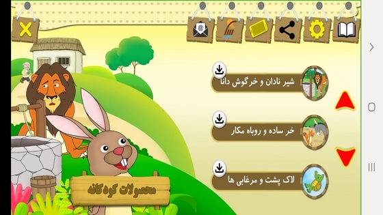 اسکرین شات 2 برنامه قصه های کلیله و دمنه