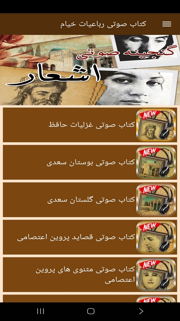 اسکرین شات 5 برنامه ‏کتاب صوتی رباعیات خیام