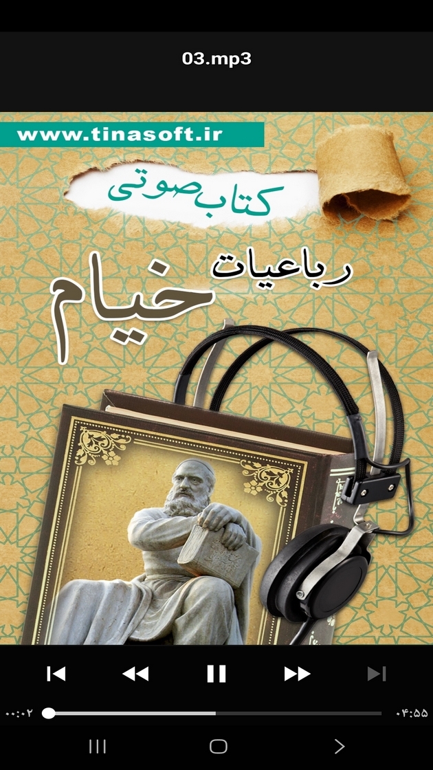 اسکرین شات 6 برنامه ‏کتاب صوتی رباعیات خیام