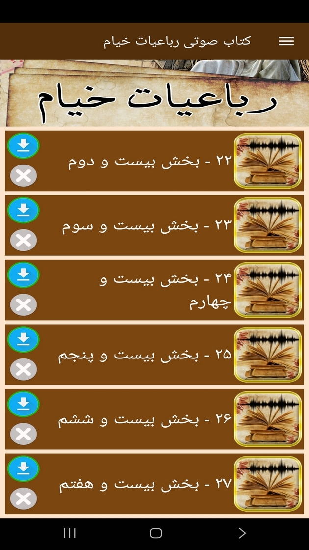 اسکرین شات 3 برنامه ‏کتاب صوتی رباعیات خیام