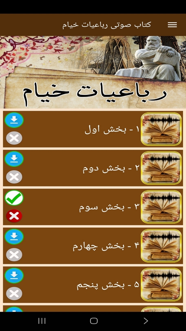 اسکرین شات 4 برنامه ‏کتاب صوتی رباعیات خیام
