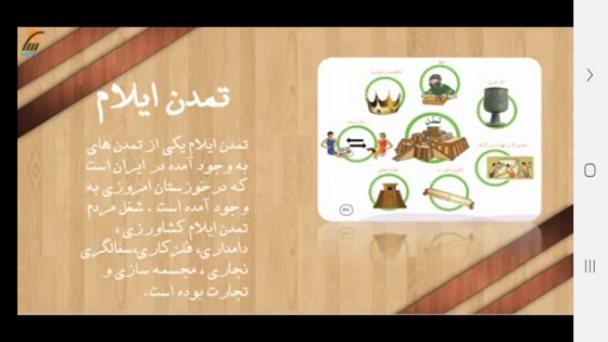 اسکرین شات 8 برنامه مطالعات اجتماعی چهارم دبستان