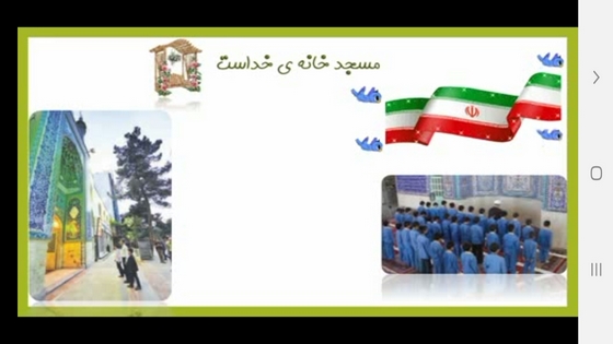 اسکرین شات 2 برنامه مطالعات اجتماعی چهارم دبستان