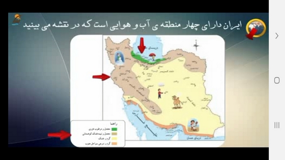 اسکرین شات 4 برنامه مطالعات اجتماعی چهارم دبستان