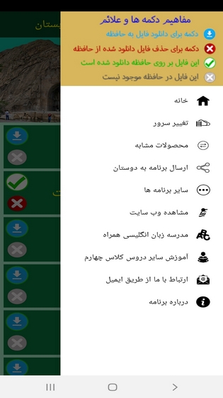 اسکرین شات 7 برنامه مطالعات اجتماعی چهارم دبستان