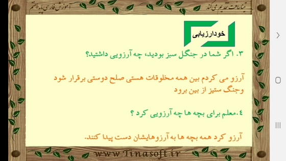 اسکرین شات 7 برنامه خودآموز فارسی پایه هفتم