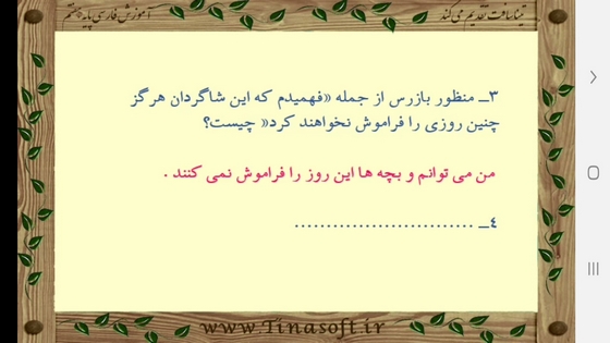 اسکرین شات 8 برنامه خودآموز فارسی پایه هفتم