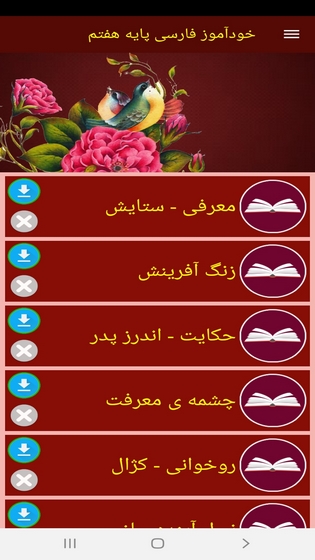 اسکرین شات 4 برنامه خودآموز فارسی پایه هفتم