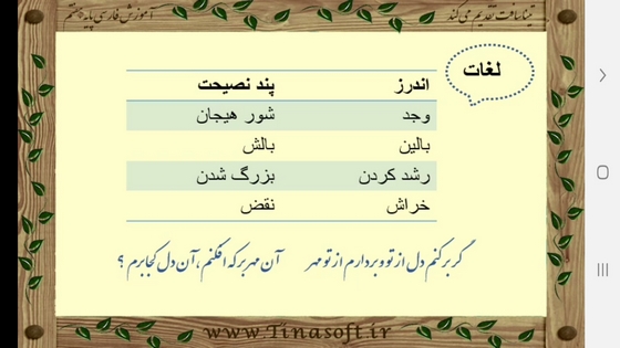 اسکرین شات 3 برنامه خودآموز فارسی پایه هفتم
