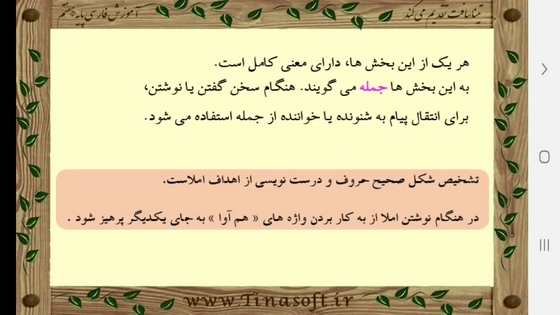 اسکرین شات 5 برنامه خودآموز فارسی پایه هفتم