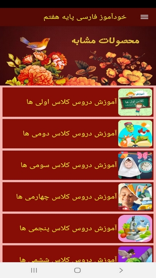 اسکرین شات 9 برنامه خودآموز فارسی پایه هفتم