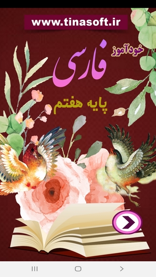 اسکرین شات 1 برنامه خودآموز فارسی پایه هفتم