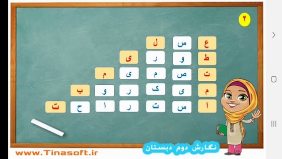 اسکرین شات 10 برنامه خودآموز نگارش فارسی دوم دبستان