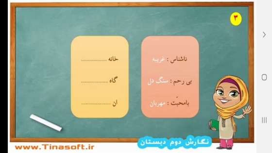 اسکرین شات 4 برنامه خودآموز نگارش فارسی دوم دبستان