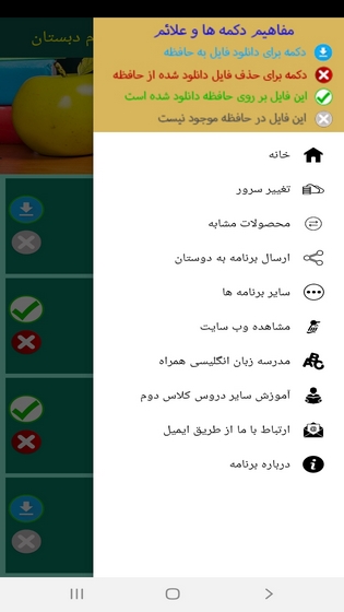 اسکرین شات 6 برنامه خودآموز نگارش فارسی دوم دبستان