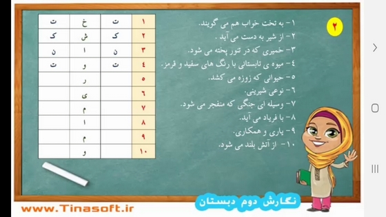 اسکرین شات 9 برنامه خودآموز نگارش فارسی دوم دبستان