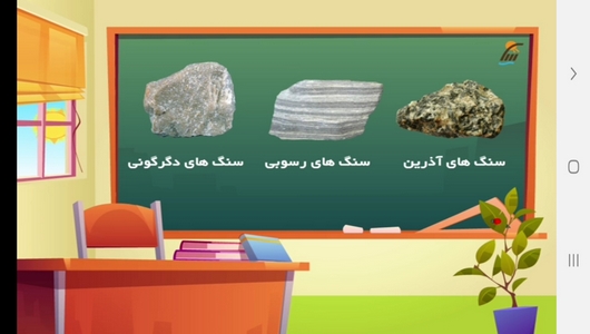 اسکرین شات 8 برنامه خودآموز علوم اول دبستان