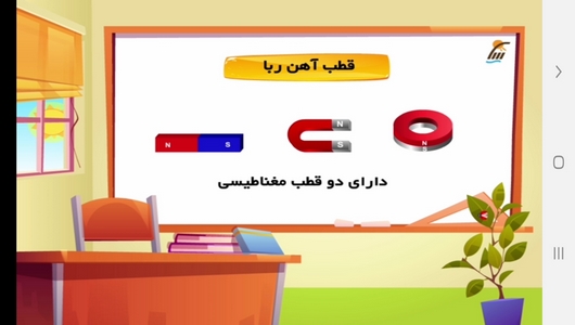 اسکرین شات 10 برنامه خودآموز علوم اول دبستان