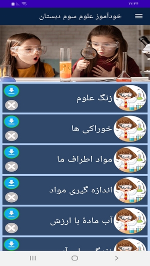 اسکرین شات 3 برنامه خودآموز علوم سوم دبستان