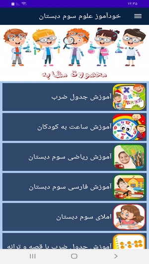 اسکرین شات 6 برنامه خودآموز علوم سوم دبستان