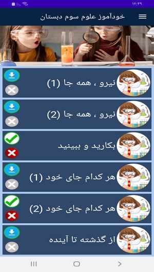 اسکرین شات 9 برنامه خودآموز علوم سوم دبستان