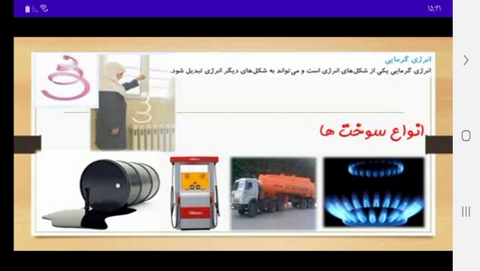 اسکرین شات 2 برنامه خودآموز علوم چهارم دبستان