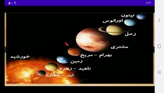 اسکرین شات 5 برنامه خودآموز علوم چهارم دبستان