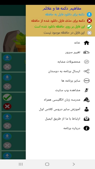 اسکرین شات 5 برنامه خودآموز علوم اول دبستان