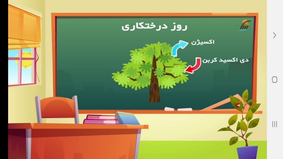 اسکرین شات 8 برنامه خودآموز علوم اول دبستان