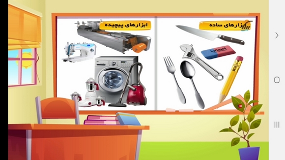 اسکرین شات 6 برنامه خودآموز علوم اول دبستان