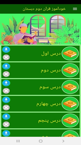 اسکرین شات 3 برنامه خودآموز قرآن دوم دبستان