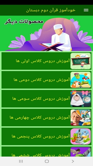 اسکرین شات 8 برنامه خودآموز قرآن دوم دبستان