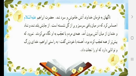 اسکرین شات 7 برنامه خودآموز قرآن دوم دبستان