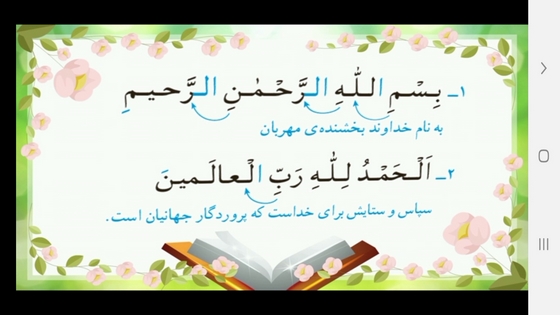 اسکرین شات 4 برنامه خودآموز قرآن سوم دبستان