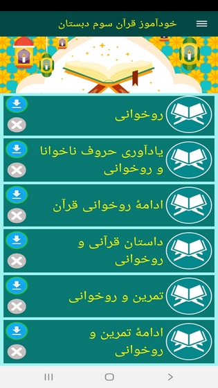 اسکرین شات 5 برنامه خودآموز قرآن سوم دبستان
