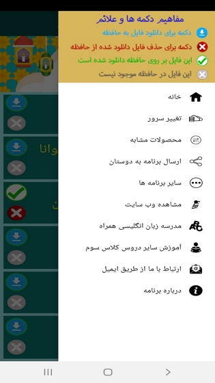 اسکرین شات 8 برنامه خودآموز قرآن سوم دبستان