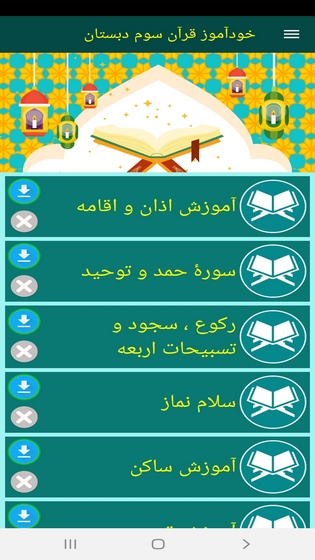 اسکرین شات 3 برنامه خودآموز قرآن سوم دبستان