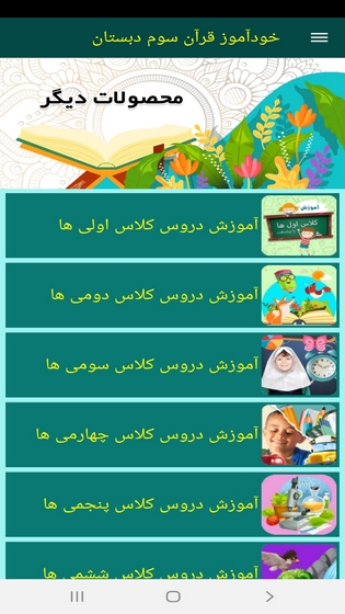 اسکرین شات 10 برنامه خودآموز قرآن سوم دبستان