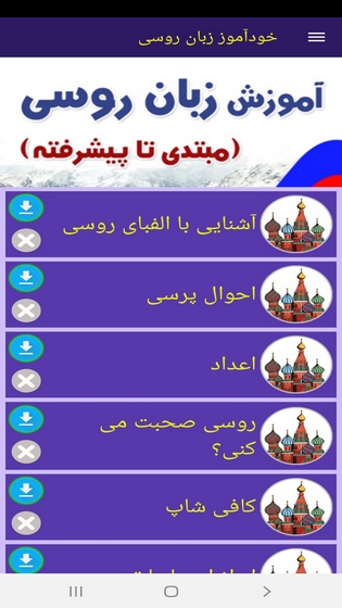 اسکرین شات 6 برنامه ‏خودآموز زبان روسی