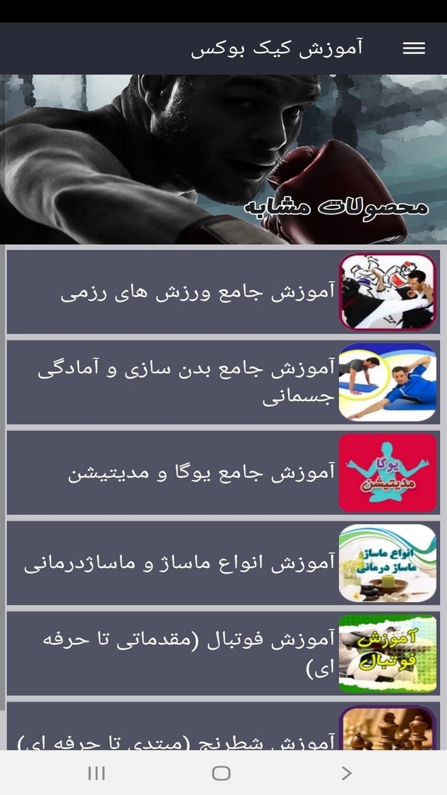 اسکرین شات 4 برنامه آموزش کیک بوکس