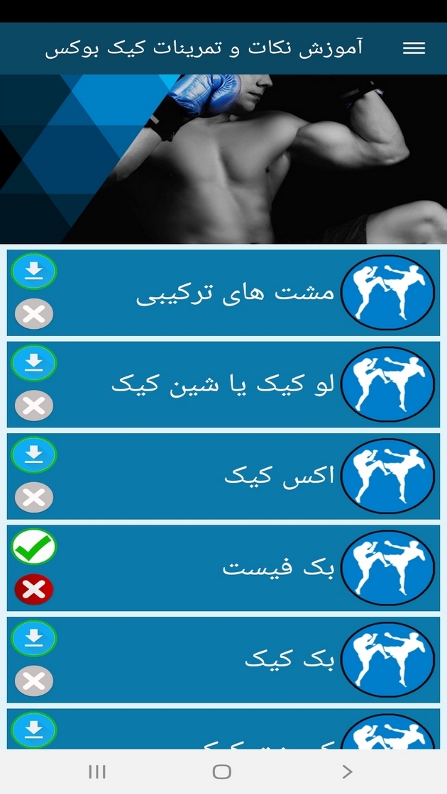 اسکرین شات 3 برنامه آموزش نکات و تمرینات کیک بوکس