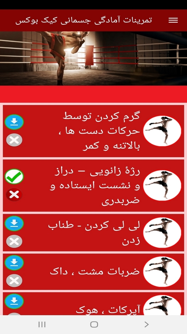 اسکرین شات 7 برنامه ‏تمرینات آمادگی جسمانی کیک بوکس
